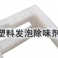 塑料發泡除味劑1015  發泡除味劑 除味劑廠家